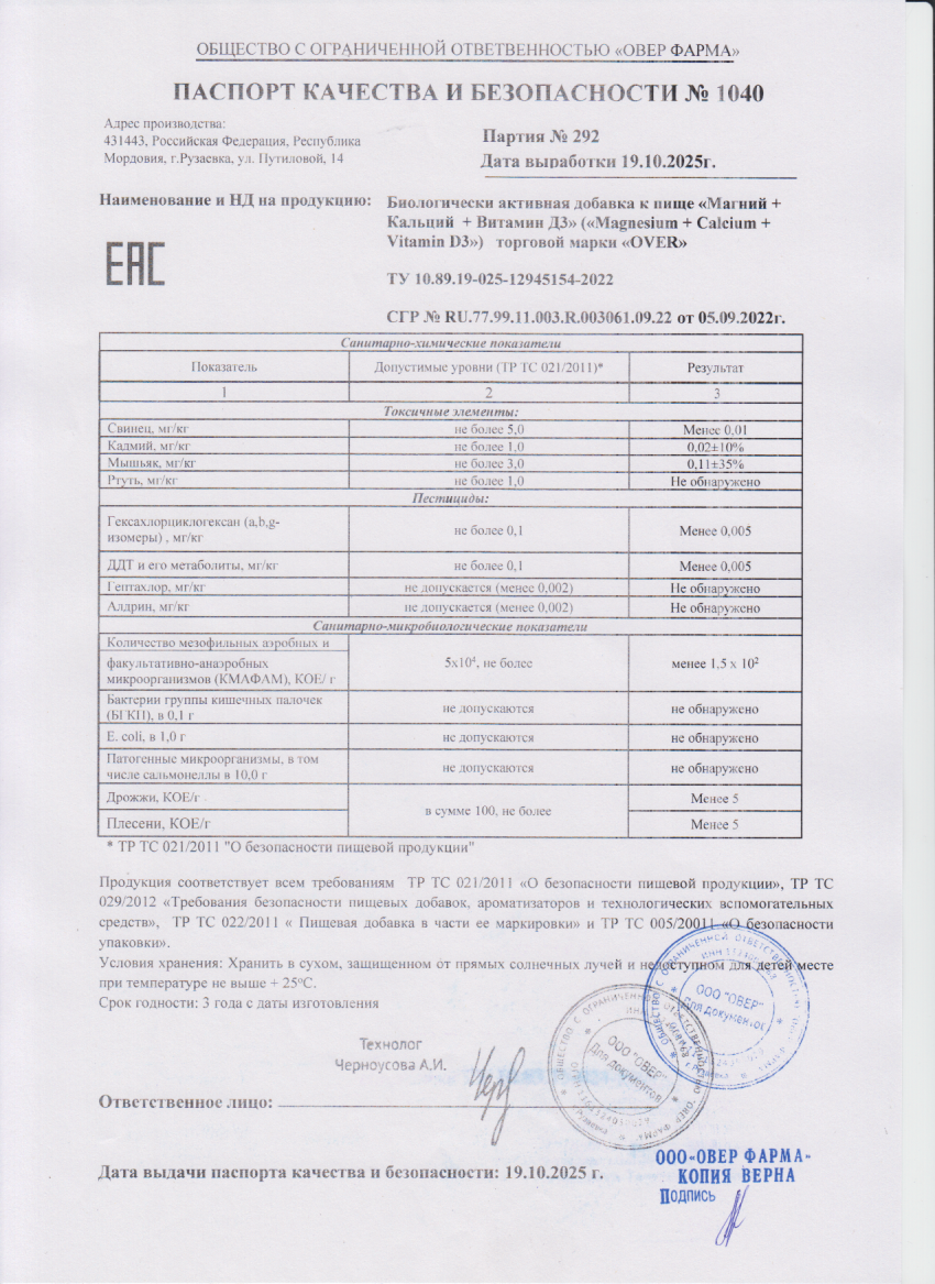 Паспорт №102025